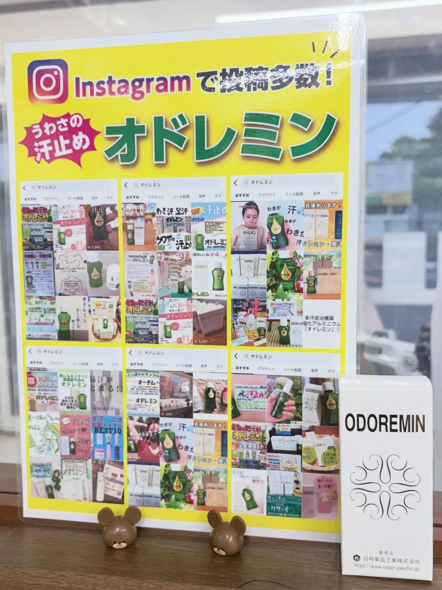 【夏の汗にはオドレミン!】